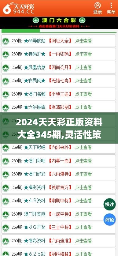 关于2025天天彩资料免费大全的全面释义与落实策略探讨