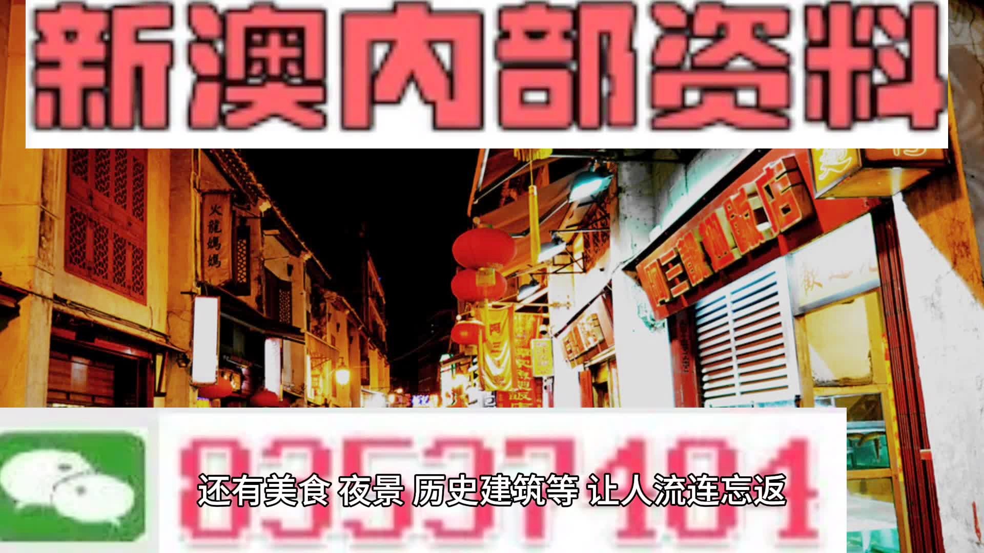 澳门大陆仔与图库解析，快速开奖与精准预测的未来展望