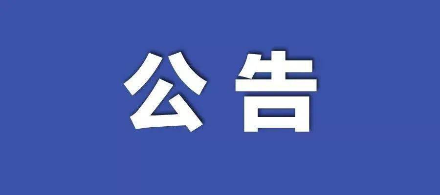 新澳天天开奖资料大全第1052期详解与落实