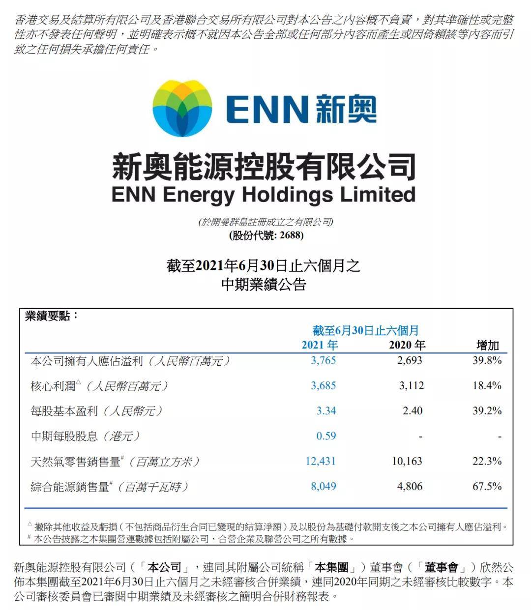 关于新奥原料免费大全内部文件的解析与落实策略